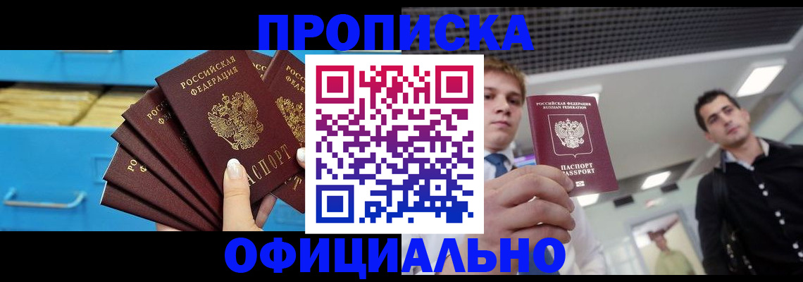 прописка для работы в Бугульме