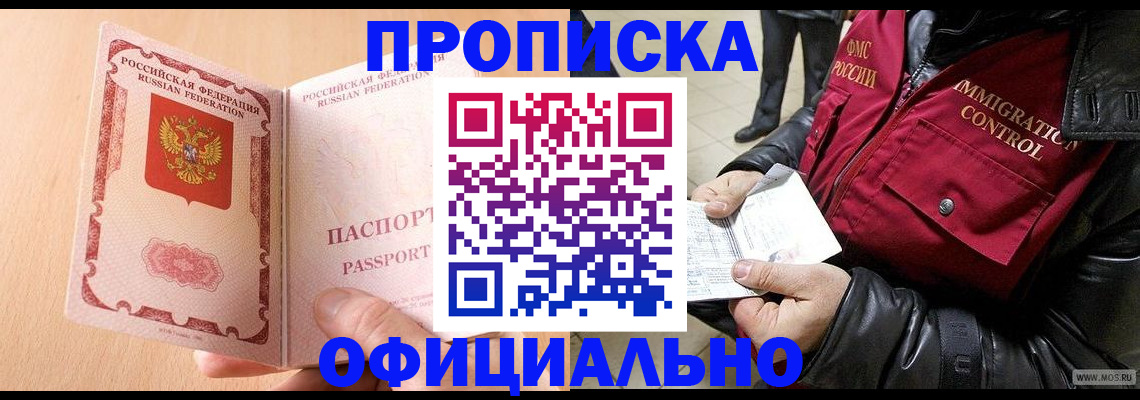 прописка в Бугульме